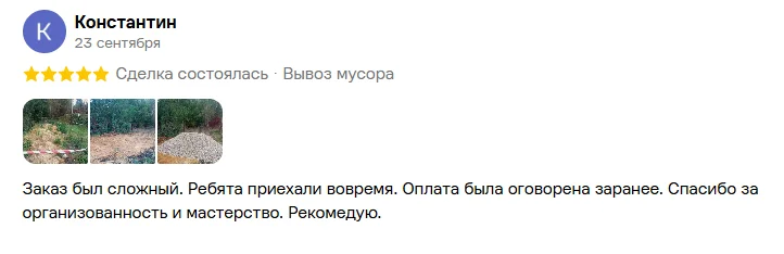 Отзыв 2