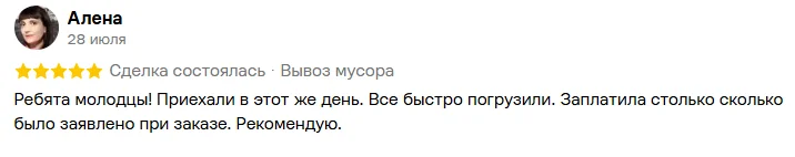 Отзыв 5