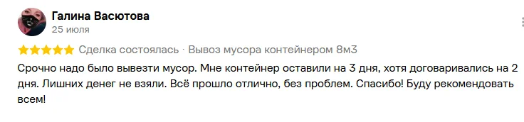 Отзыв 6