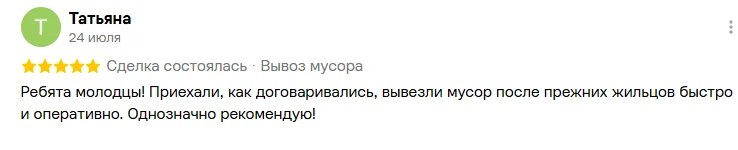 Отзыв 7