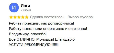 Отзыв 8